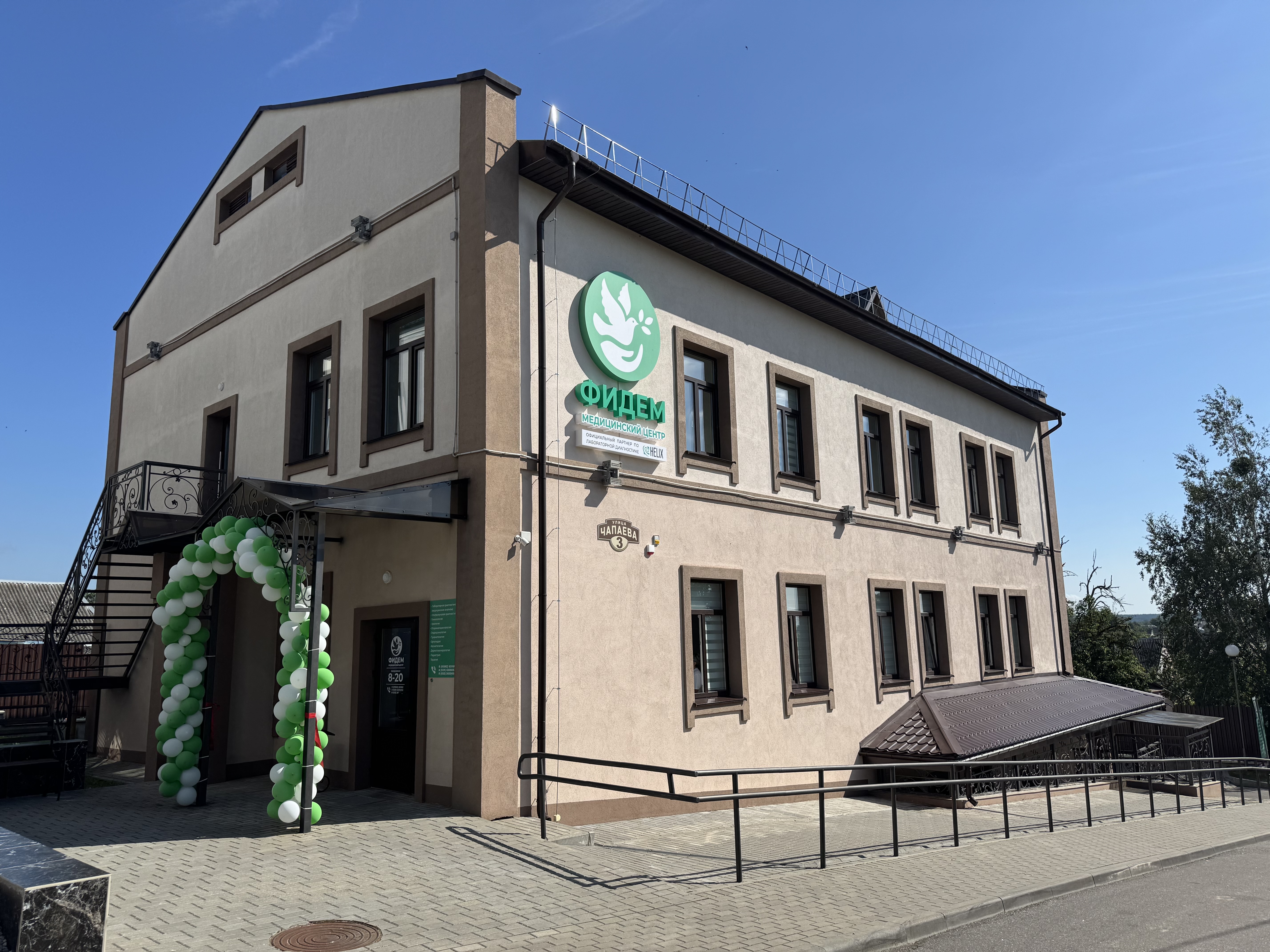 Медицинский центр ФИДЕМ